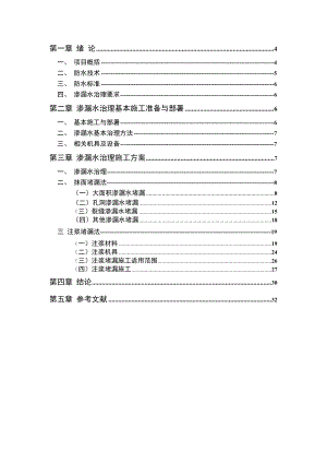 地铁防水堵漏施工专项方案培训资料.docx