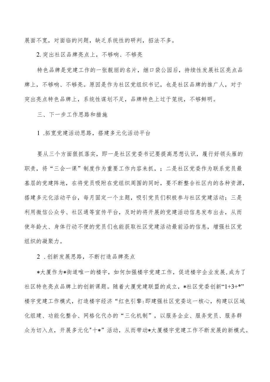 社区大厦抓党建工作总结.docx_第2页