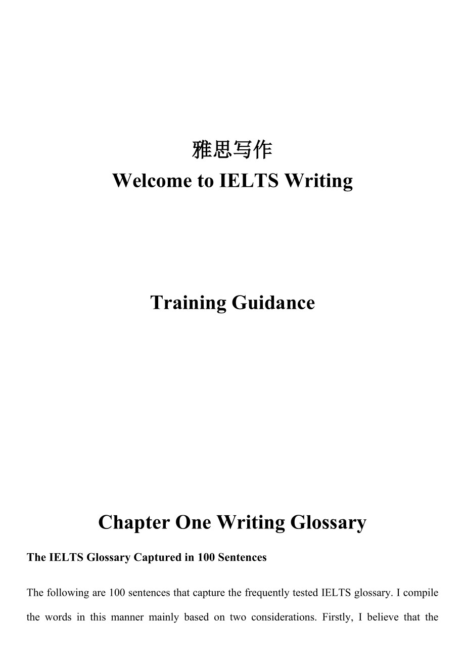 雅思写作重点高校讲稿(含基本词汇推荐、两类作文各种题型结构及范文.docx_第1页