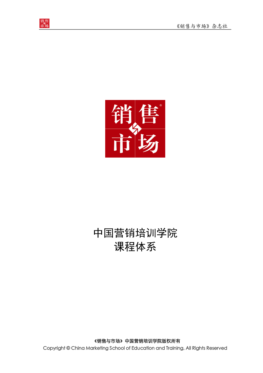 快消品企业培训体系.docx_第1页