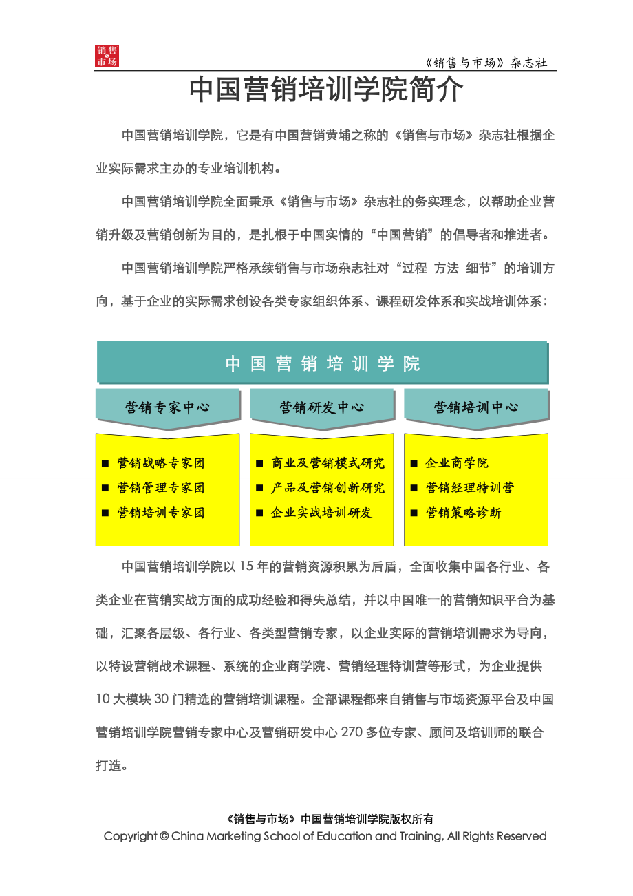 快消品企业培训体系.docx_第2页