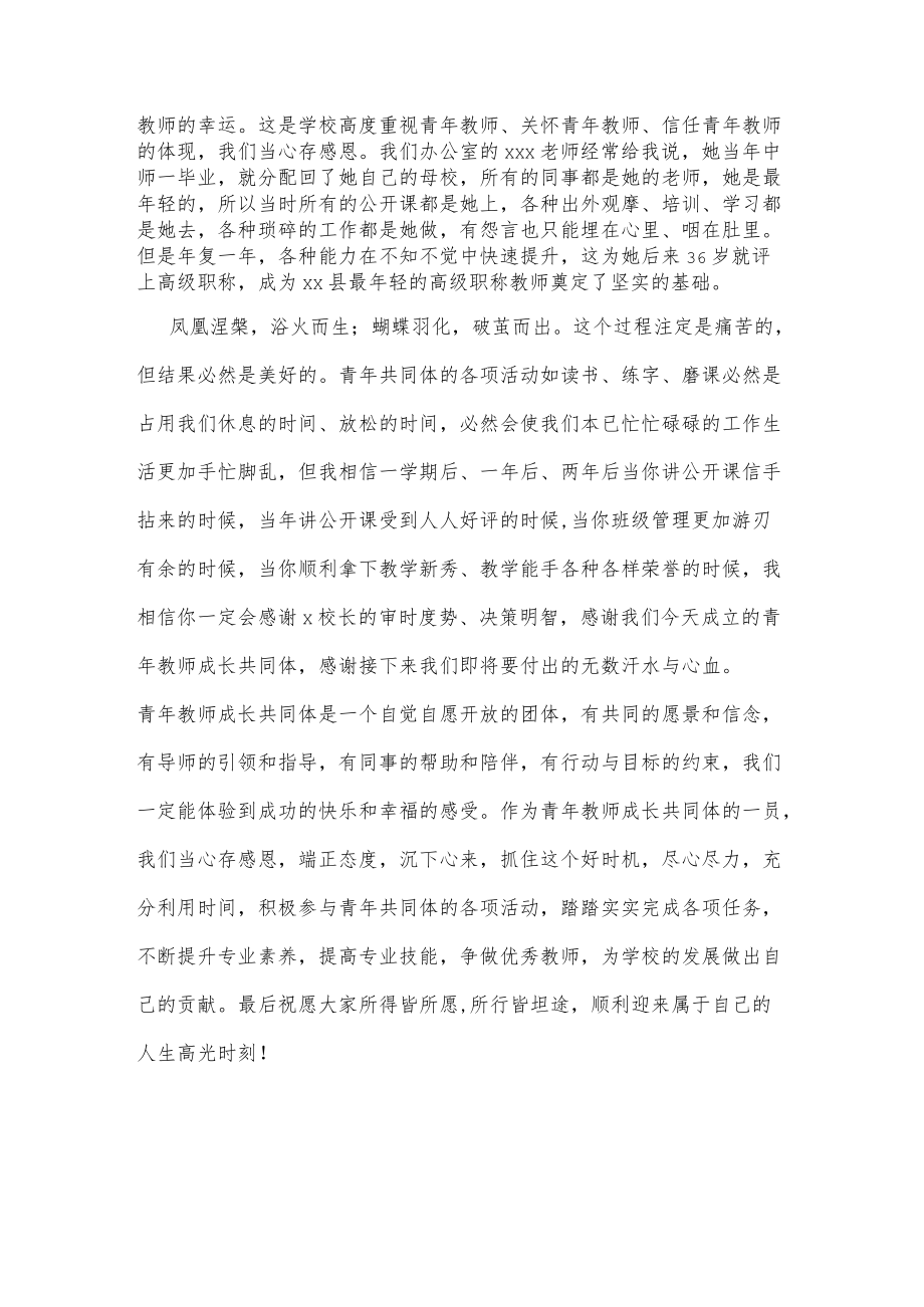 在青年教师成长共同体启动仪式上的发言.docx_第2页