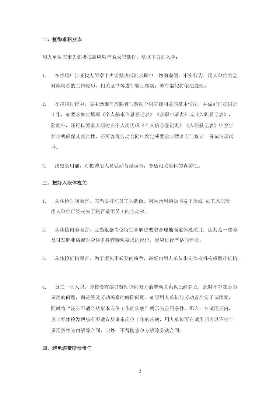 HR有效管理培训课件.doc_第2页