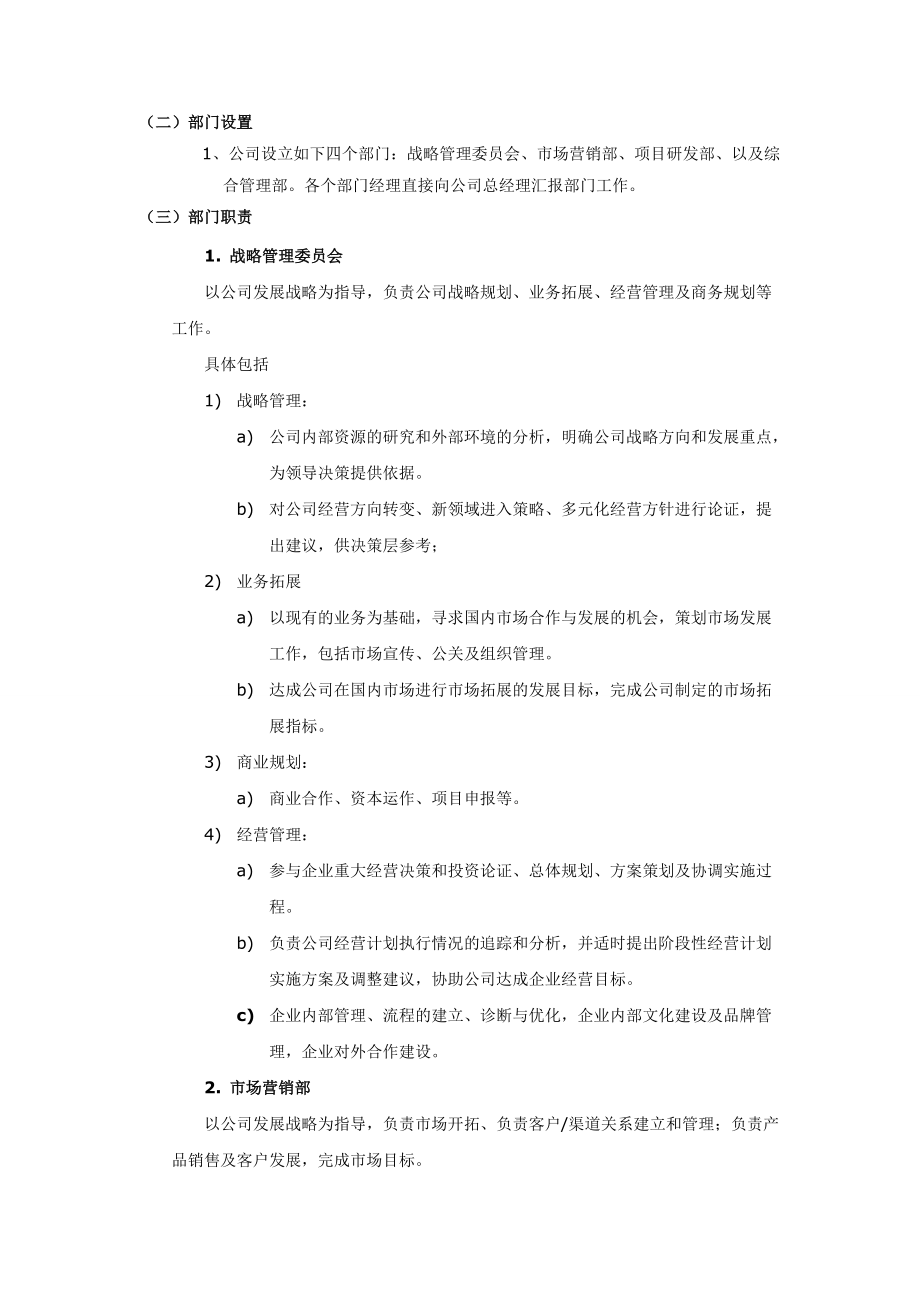 公司组织结构及部门职责（DOC6页）.docx_第2页