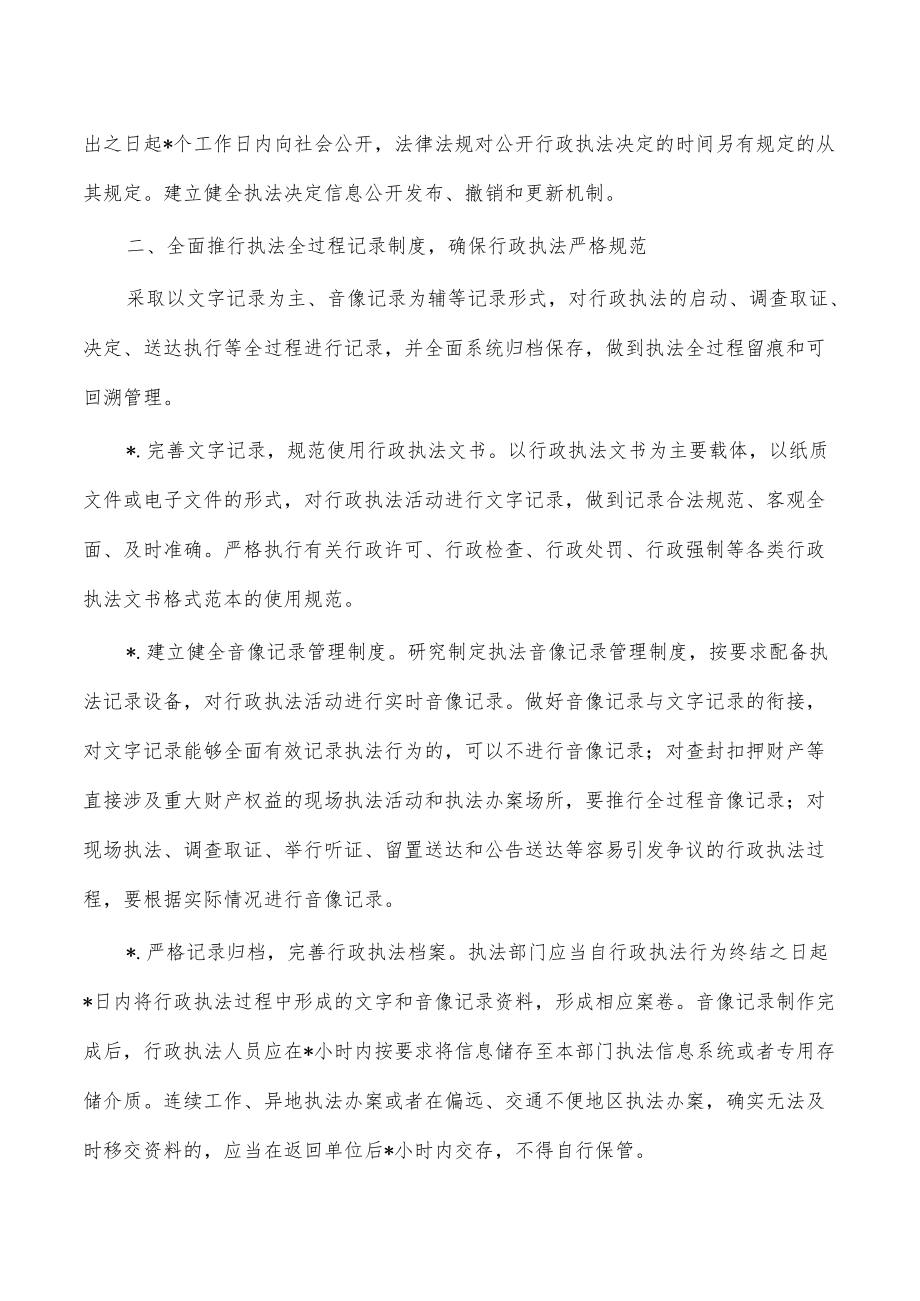 推行行政执法公示制度执法全过程记录制度方案.docx_第2页