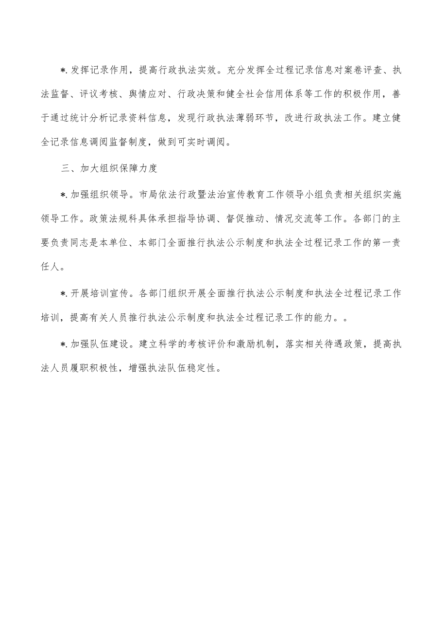 推行行政执法公示制度执法全过程记录制度方案.docx_第3页