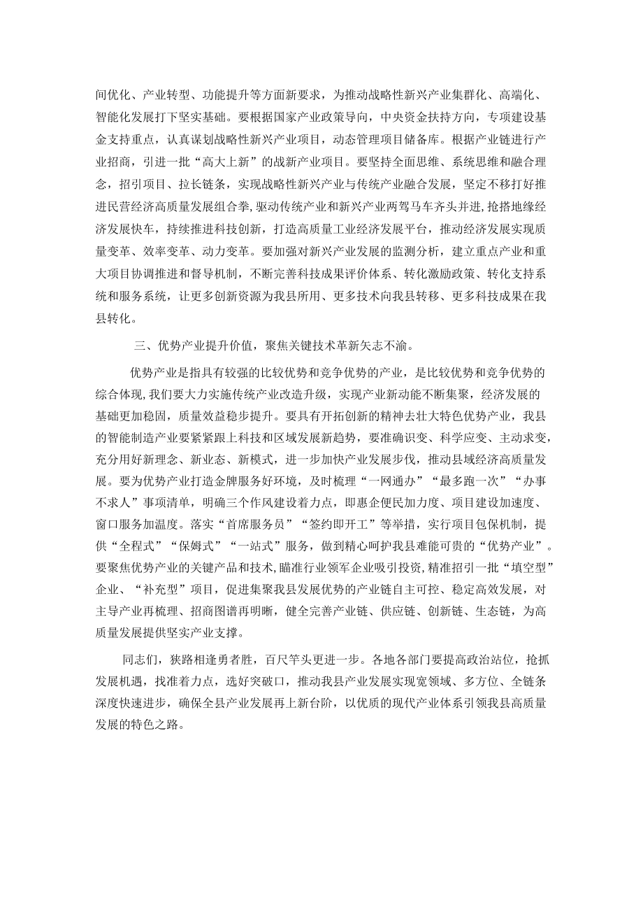 县长在全县产业经济发展大会上的讲话.docx_第2页