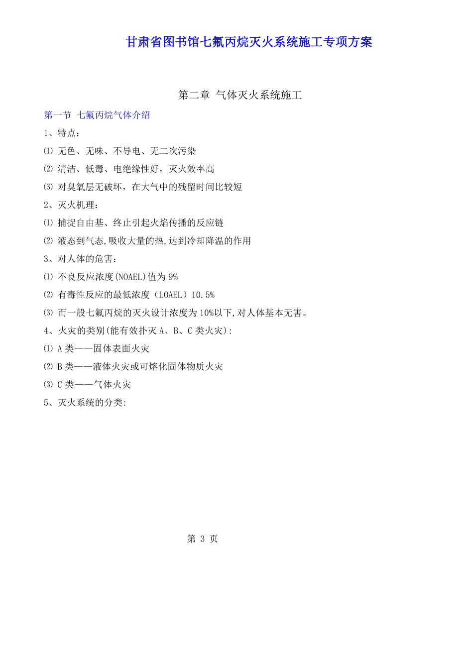 图书馆七氟丙烷灭火系统施工专项方案培训资料.docx_第2页