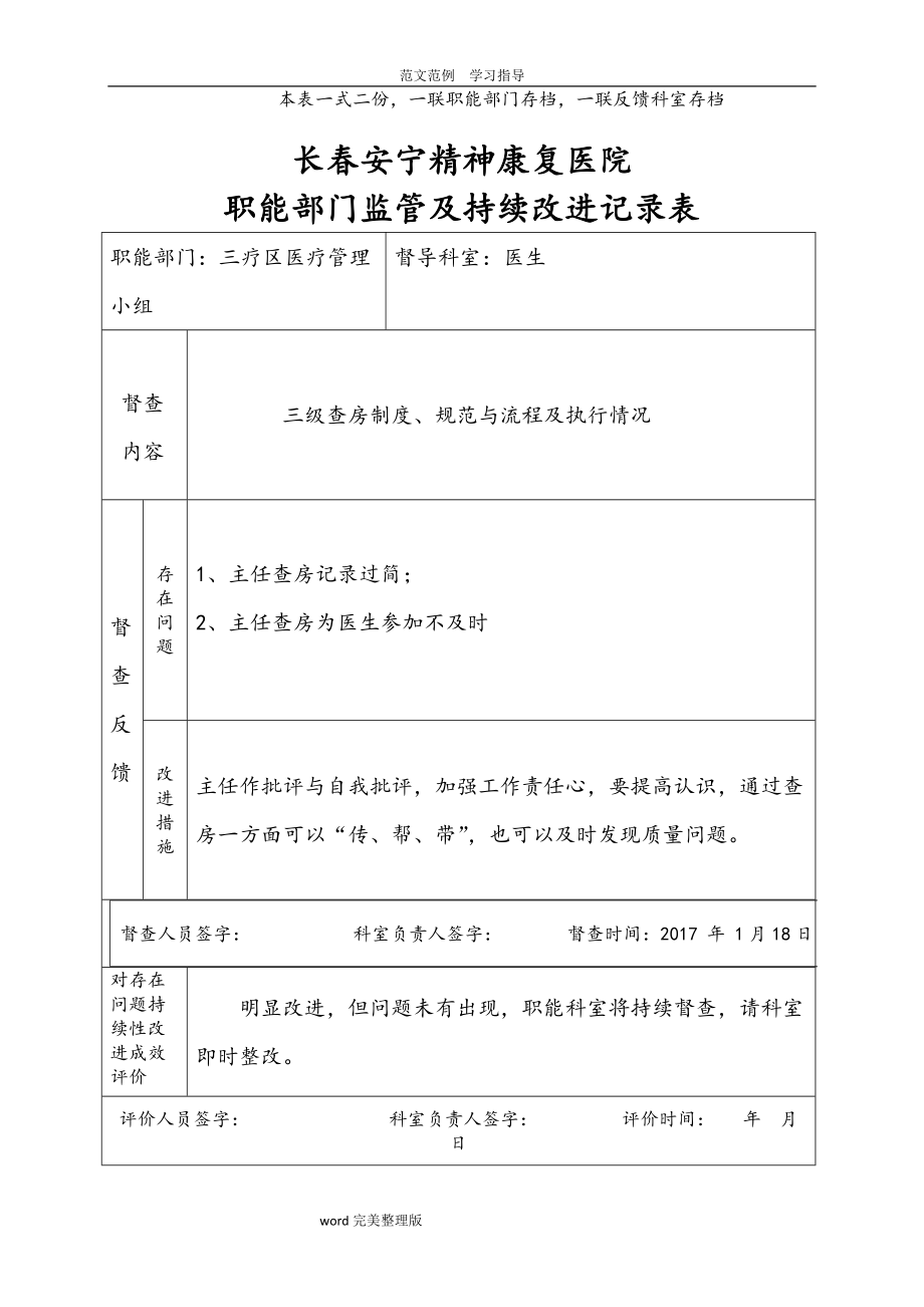 医院职能部门监管及持续改进记录文本表(DOC43页).doc_第3页