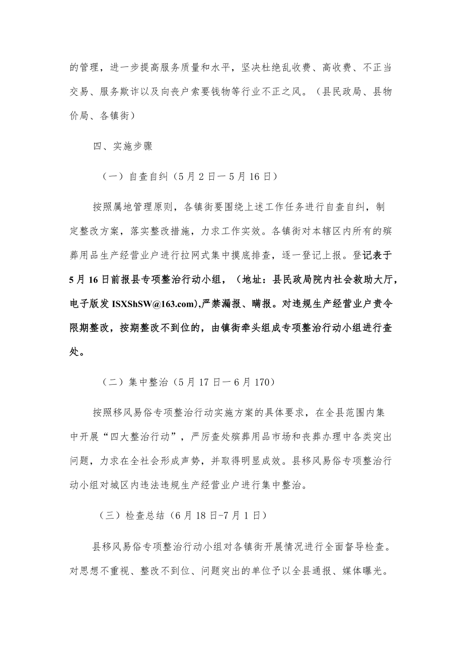 关于开展全县移风易俗专项整治行动的实施方案.docx_第3页