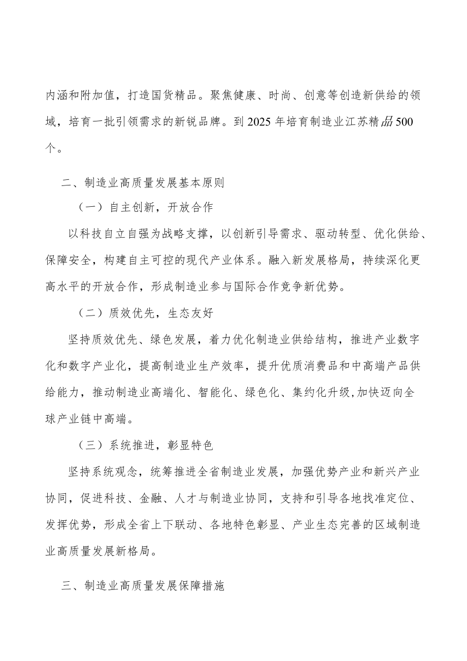 高技术船舶行业概况分析.docx_第3页