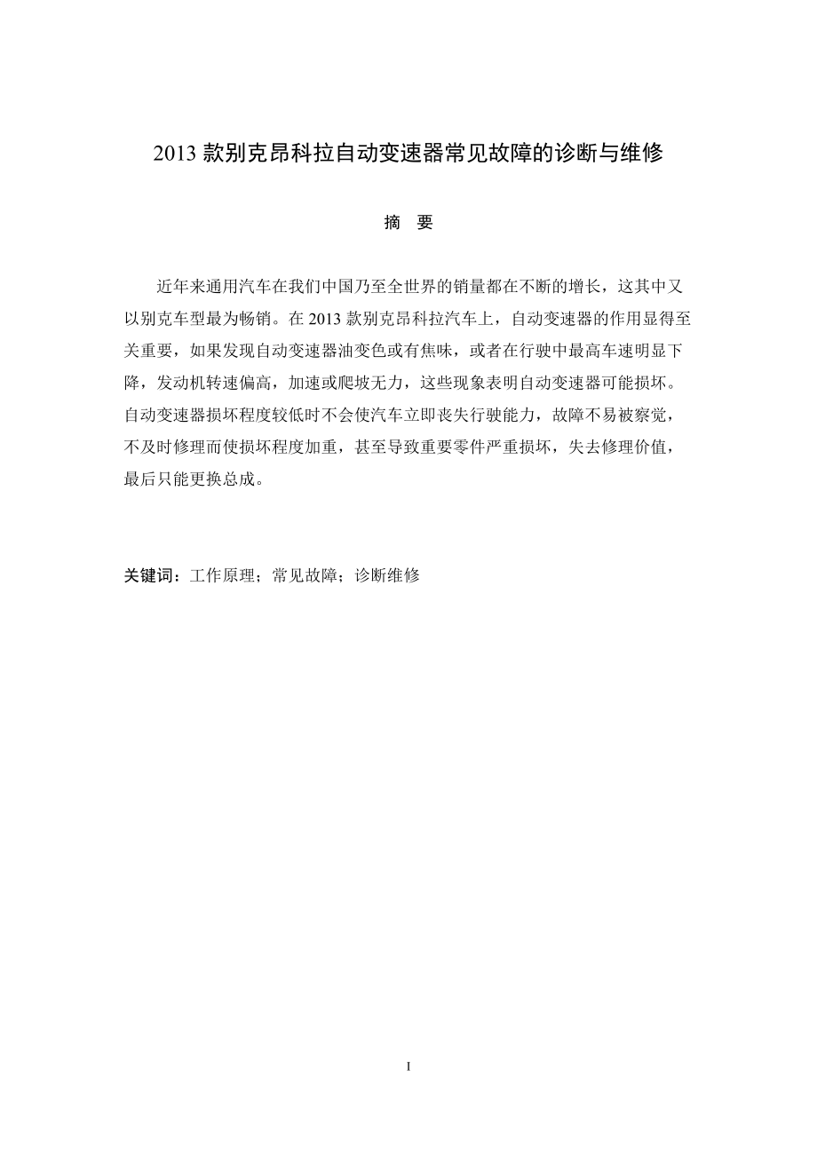 汽车故障检测与维修培训资料.docx_第2页