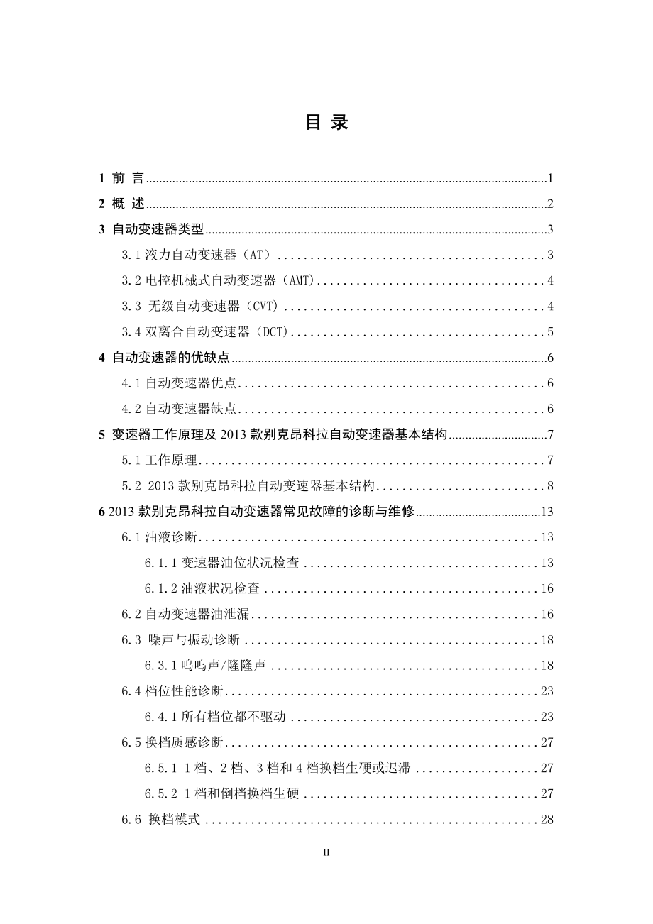 汽车故障检测与维修培训资料.docx_第3页