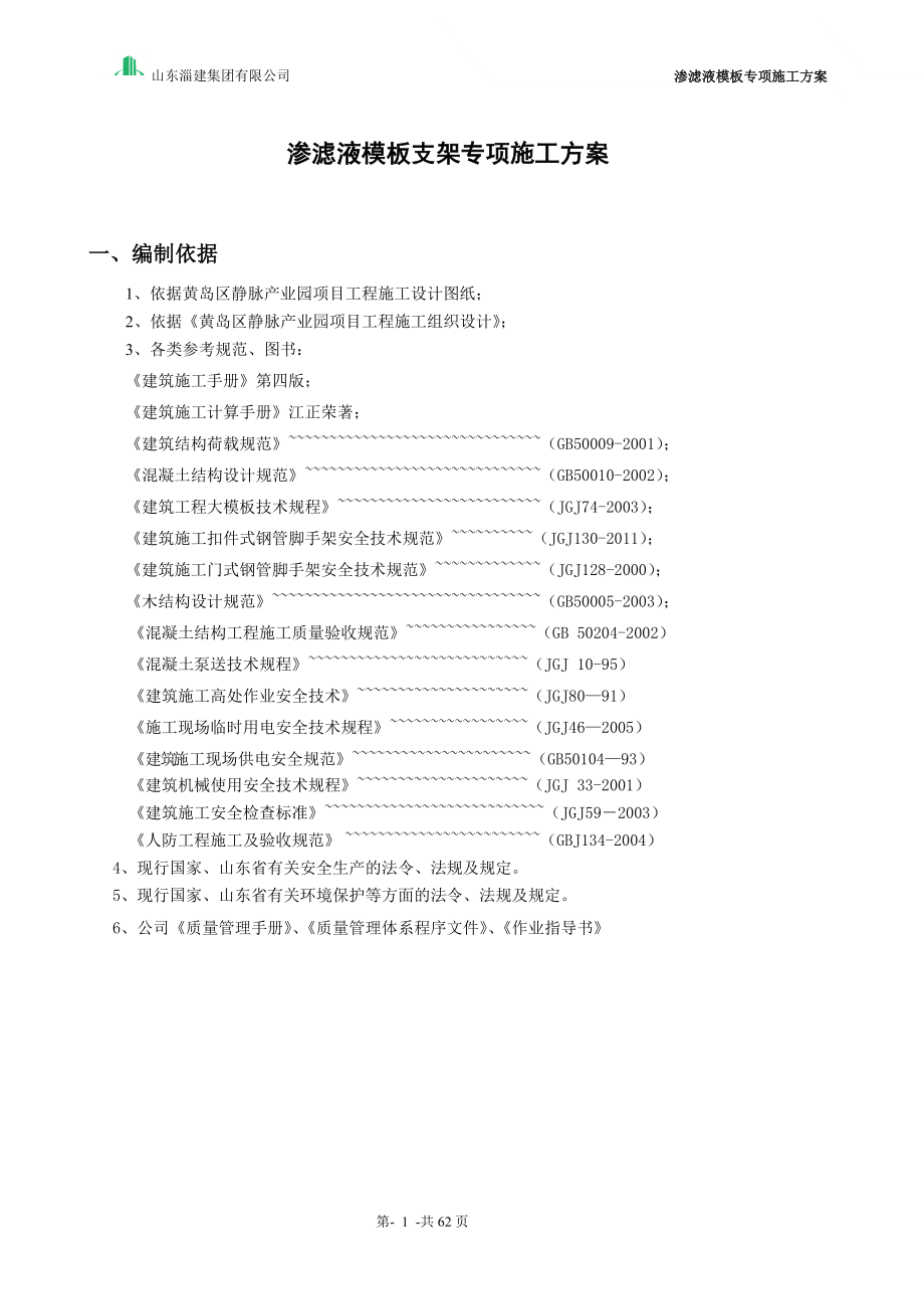 渗滤液模板专项施工方案培训资料.docx_第3页