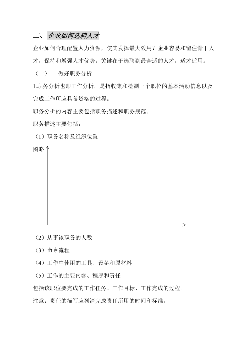 企业资源开发与与员工培训管理.doc_第3页