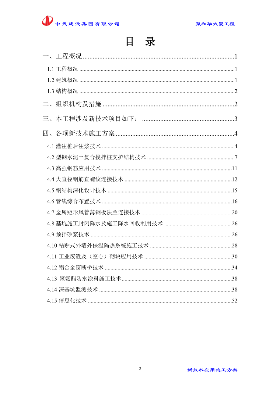 新技术施工方案培训资料.docx_第2页