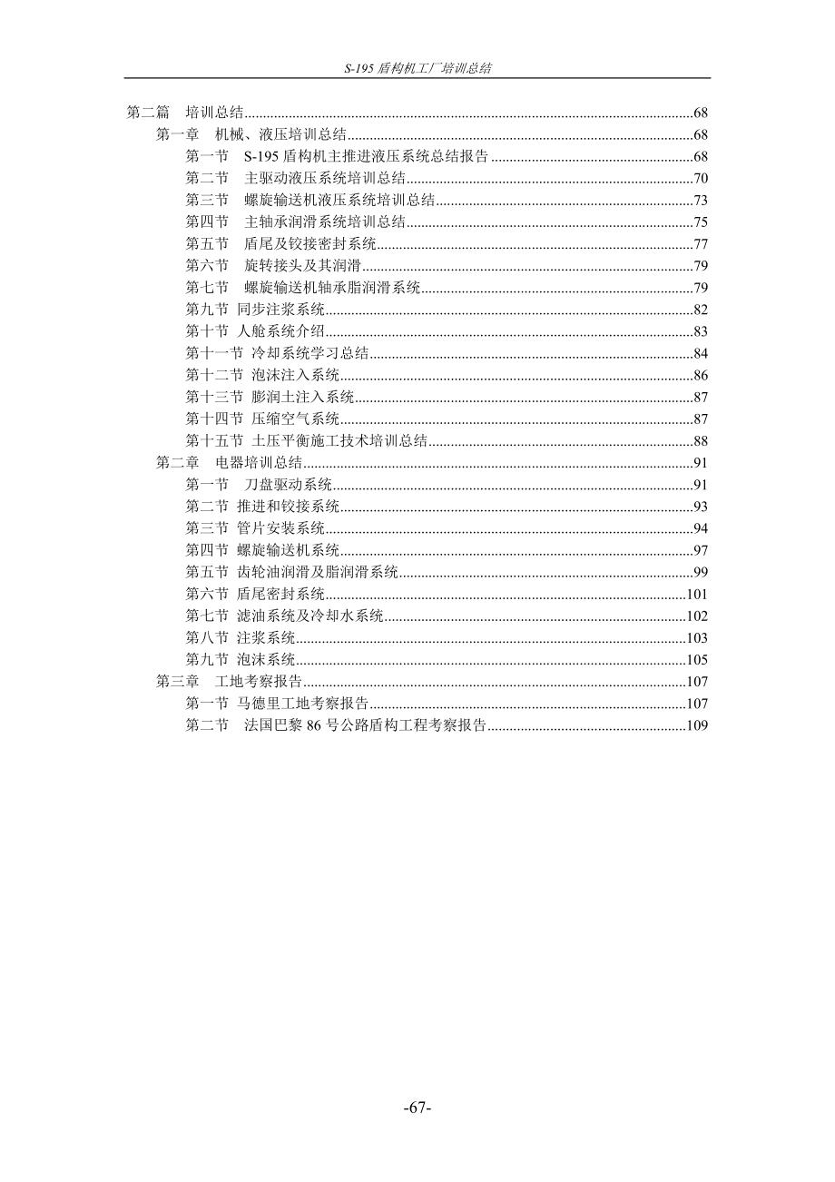 S-195盾构机工厂培训总结.docx_第1页