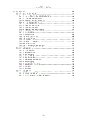 S-195盾构机工厂培训总结.docx