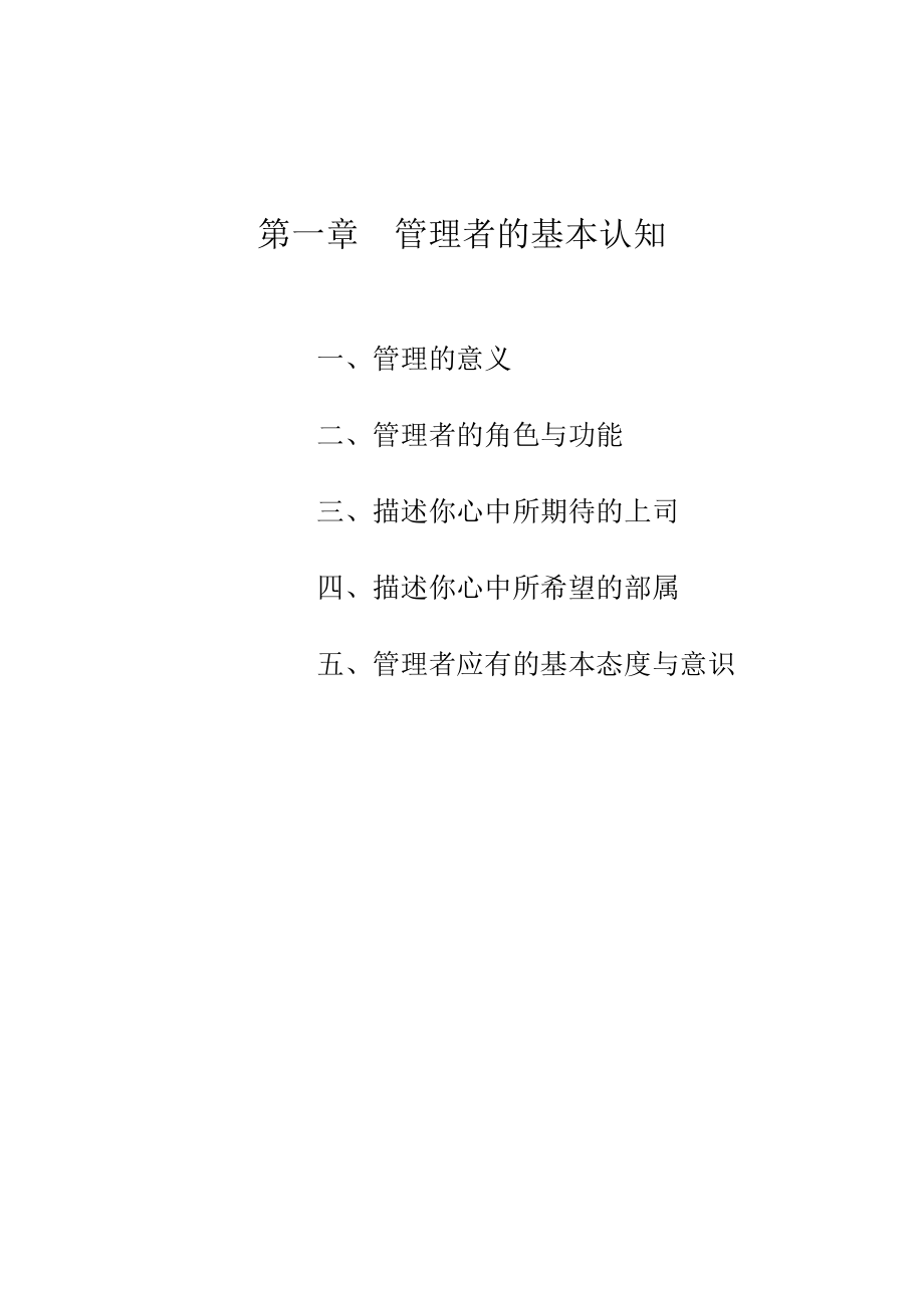 某集团全套培训课程.docx_第2页