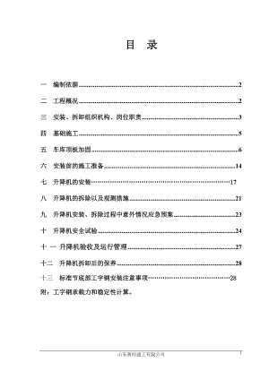 施工电梯施工方案培训资料.docx