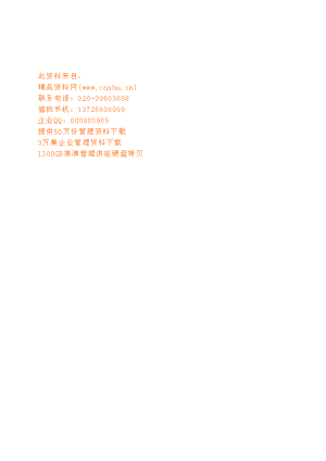 某公司创业策划书(doc 25页).docx