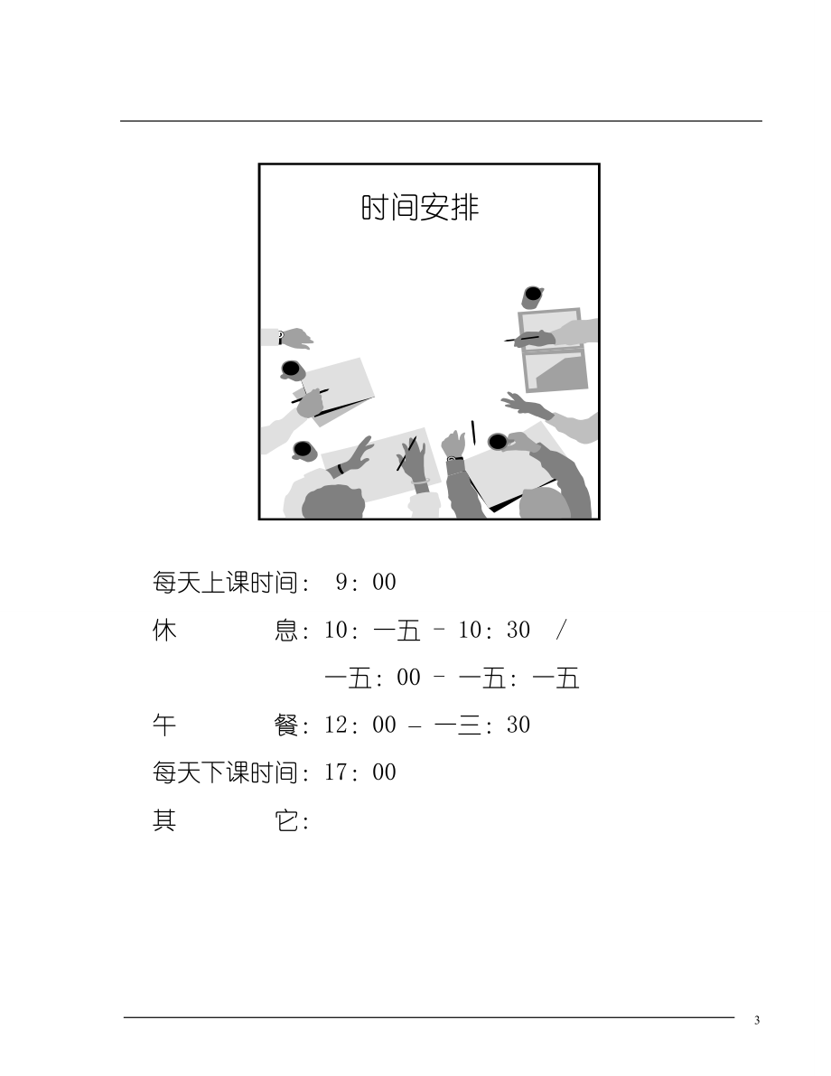 企业内训师培训技巧课件.doc_第3页