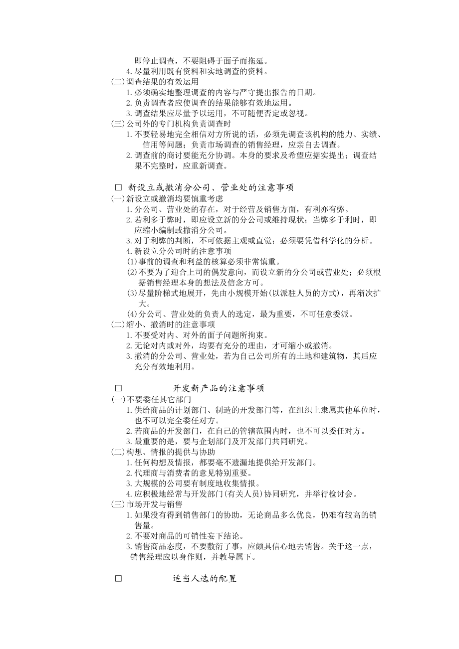 销售经理管理手册（完整版）.docx_第3页