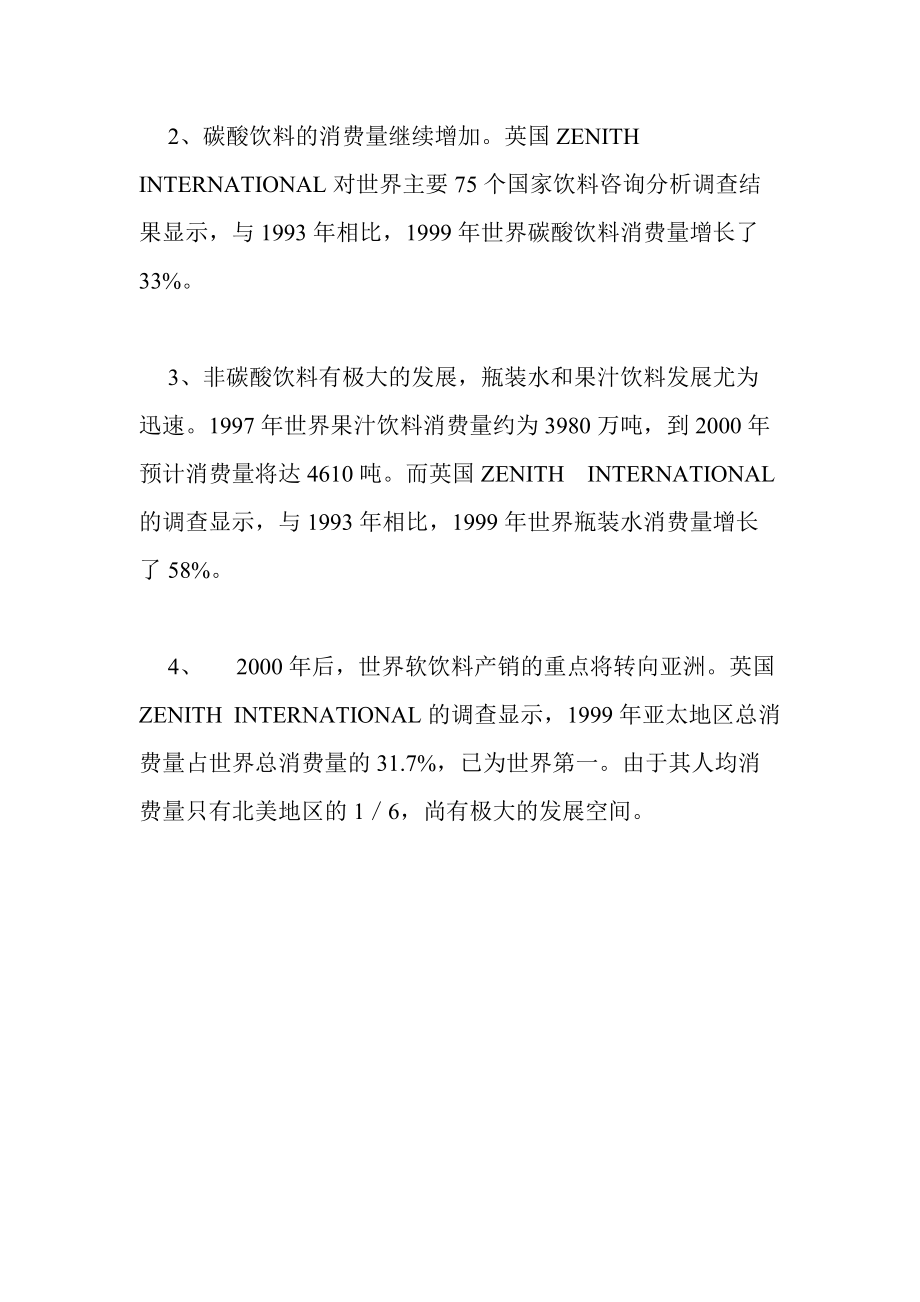 鲜一步果汁行销传播企划.docx_第2页