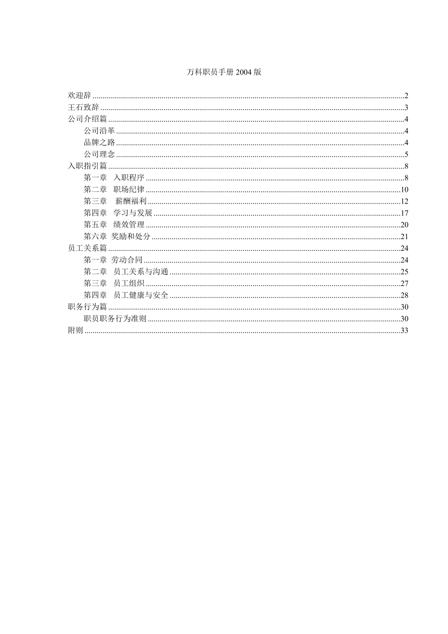 某某员工手册样本.doc_第1页