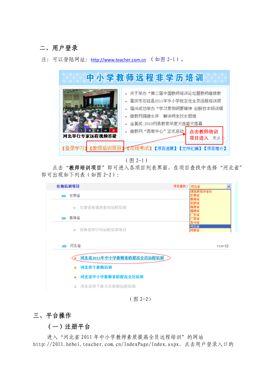 学员培训手册3530759325.docx_第2页