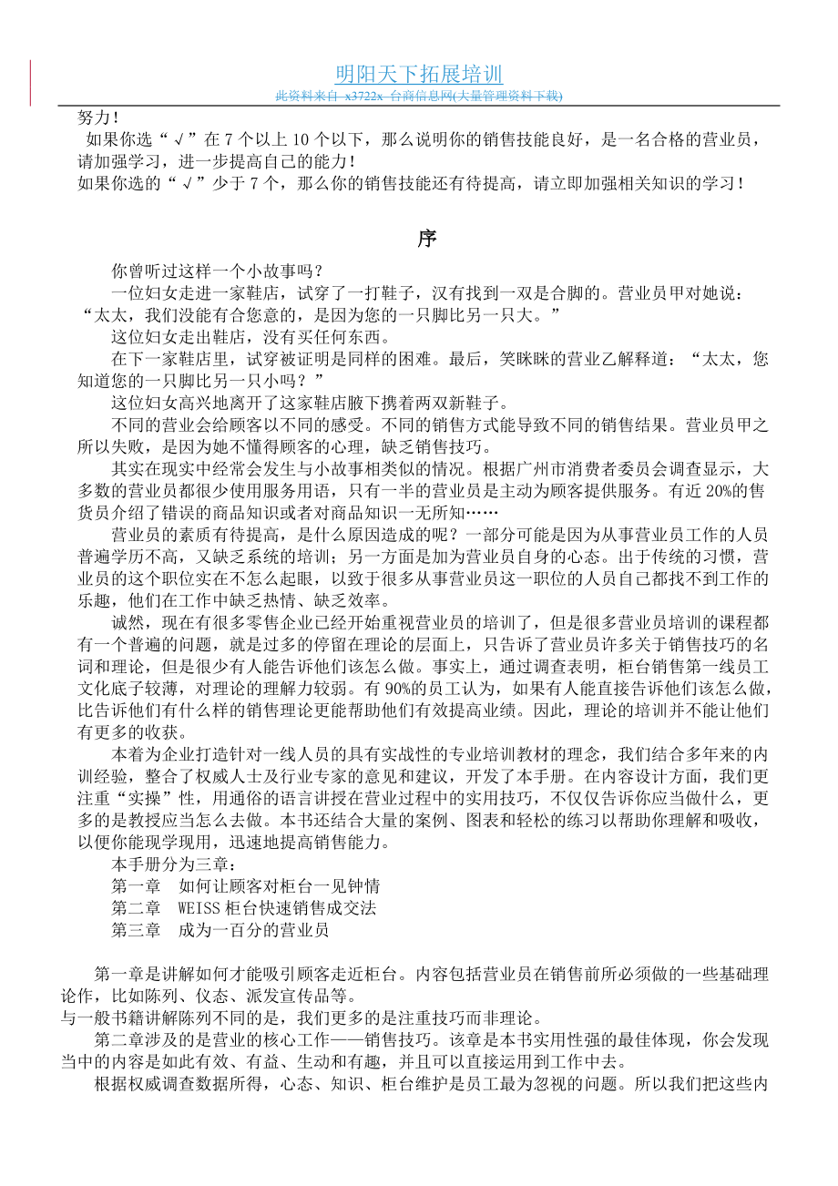 柜台营业员培训全案.docx_第2页