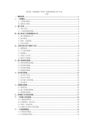 基坑支护桩施工方案培训资料.docx