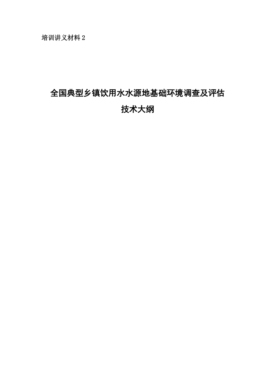 培训讲义材料2.docx_第1页