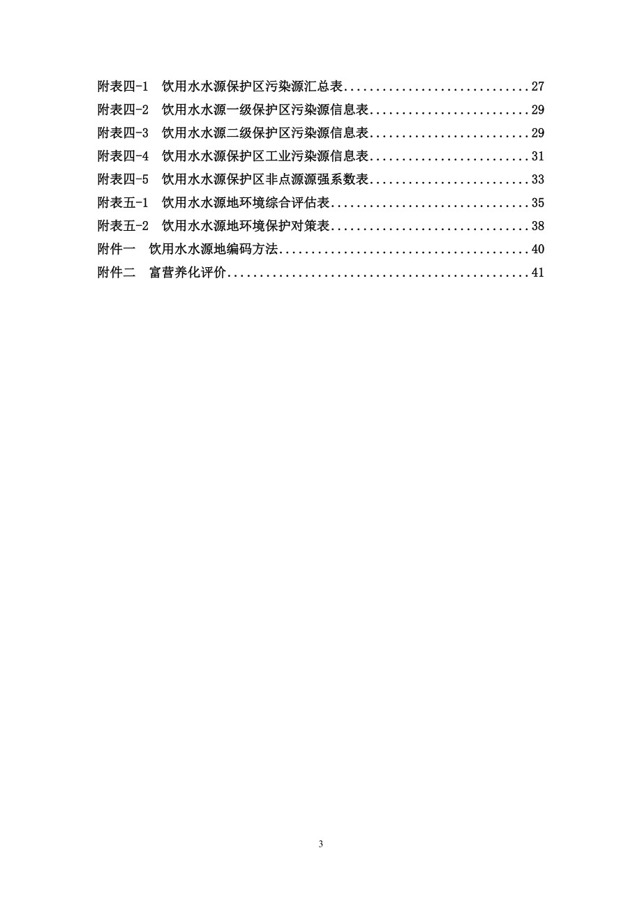 培训讲义材料2.docx_第3页