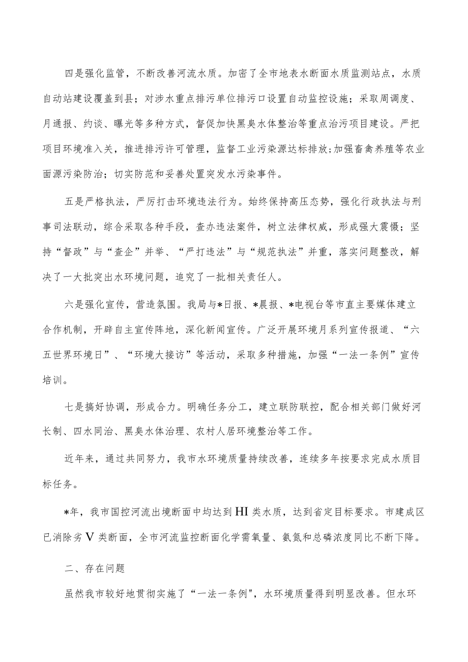 防治条例贯彻实施总结汇报.docx_第2页