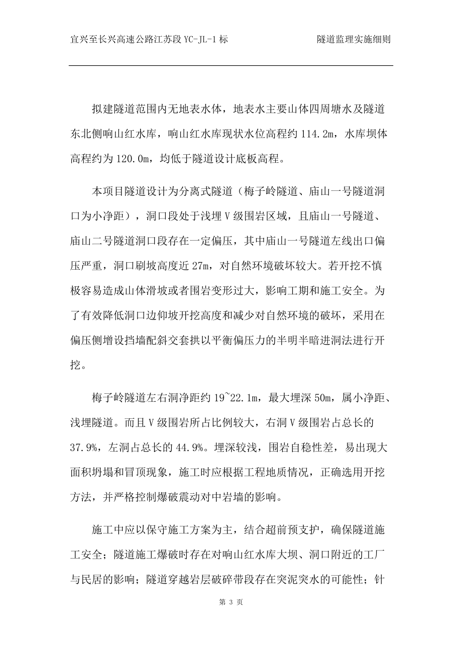 隧道施工监理细则定稿.docx_第3页