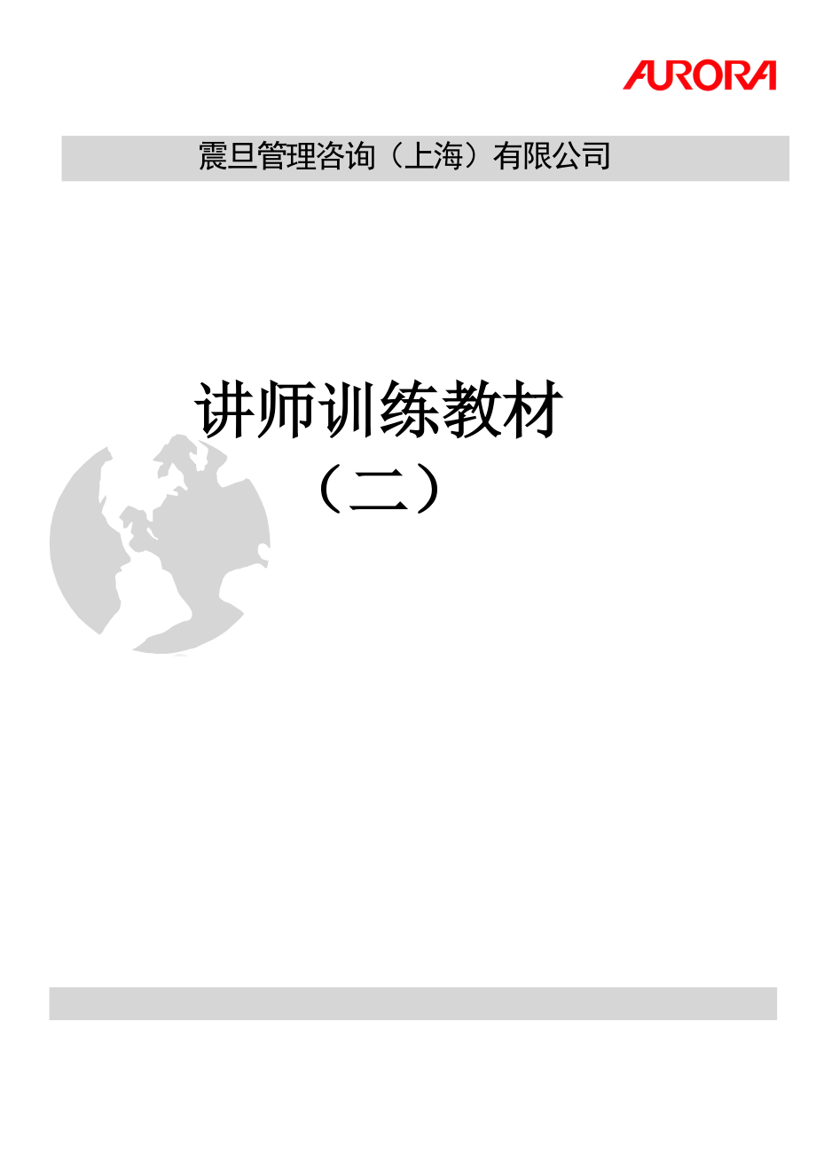 关于讲师教学训练课件.doc_第1页