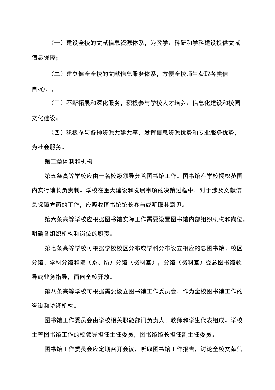 普通高等学校图书馆规程（2015年）.docx_第2页