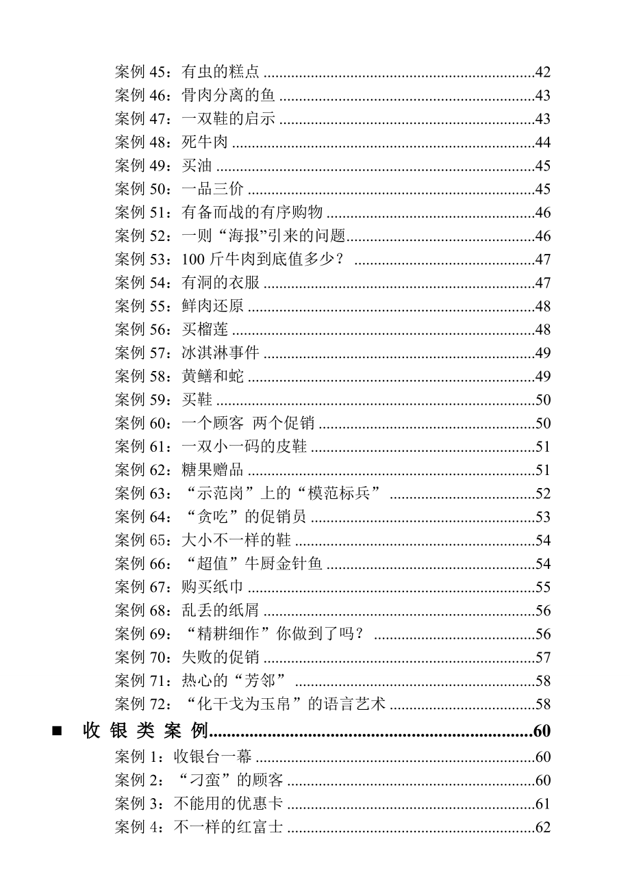 培训案例大全(DOC_87页)（DOC94页）.docx_第3页