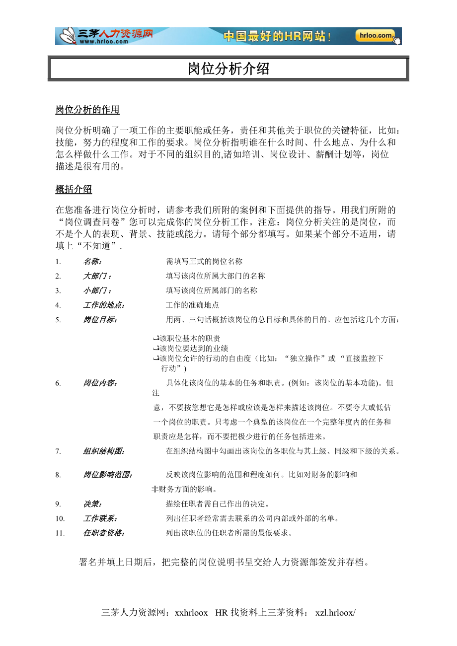 乘用车公司岗位分析培训.doc_第2页