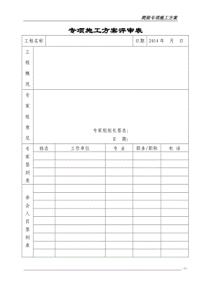 圣地亚哥爬架专项施工方案培训资料.docx