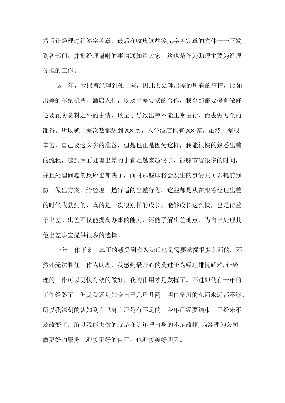 经理助理工作总结范文两篇.docx_第3页