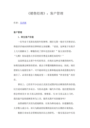 销售经理实用手册客户管理.docx