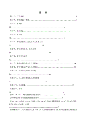 外脚手架施工方案培训资料(doc 122页).docx