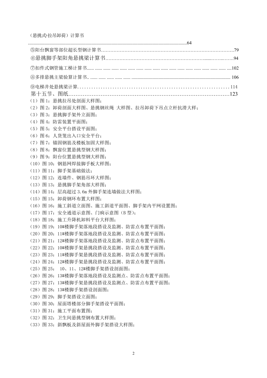 外脚手架施工方案培训资料(doc 122页).docx_第2页