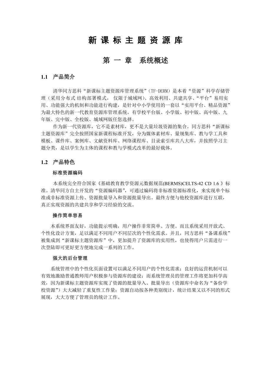 新课标主题资源库培训资料二零零六年四月新课标主题资源....docx_第2页