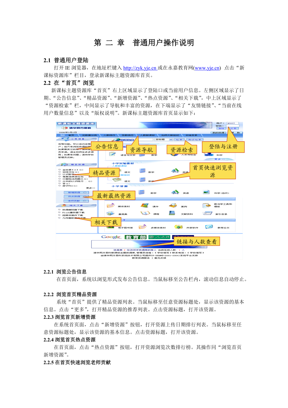 新课标主题资源库培训资料二零零六年四月新课标主题资源....docx_第3页