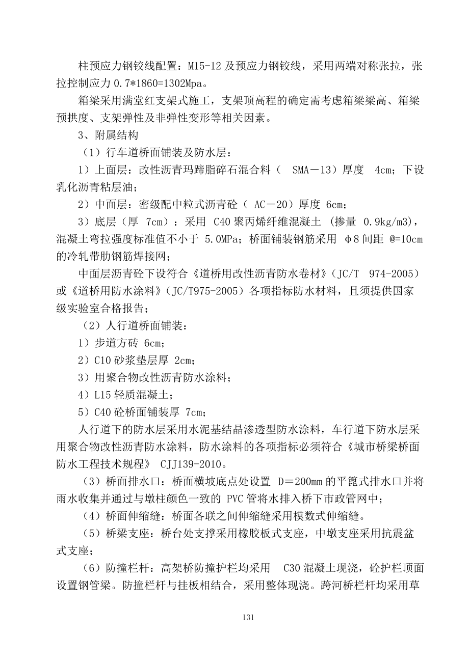 桥梁工程施工方案培训资料.docx_第2页