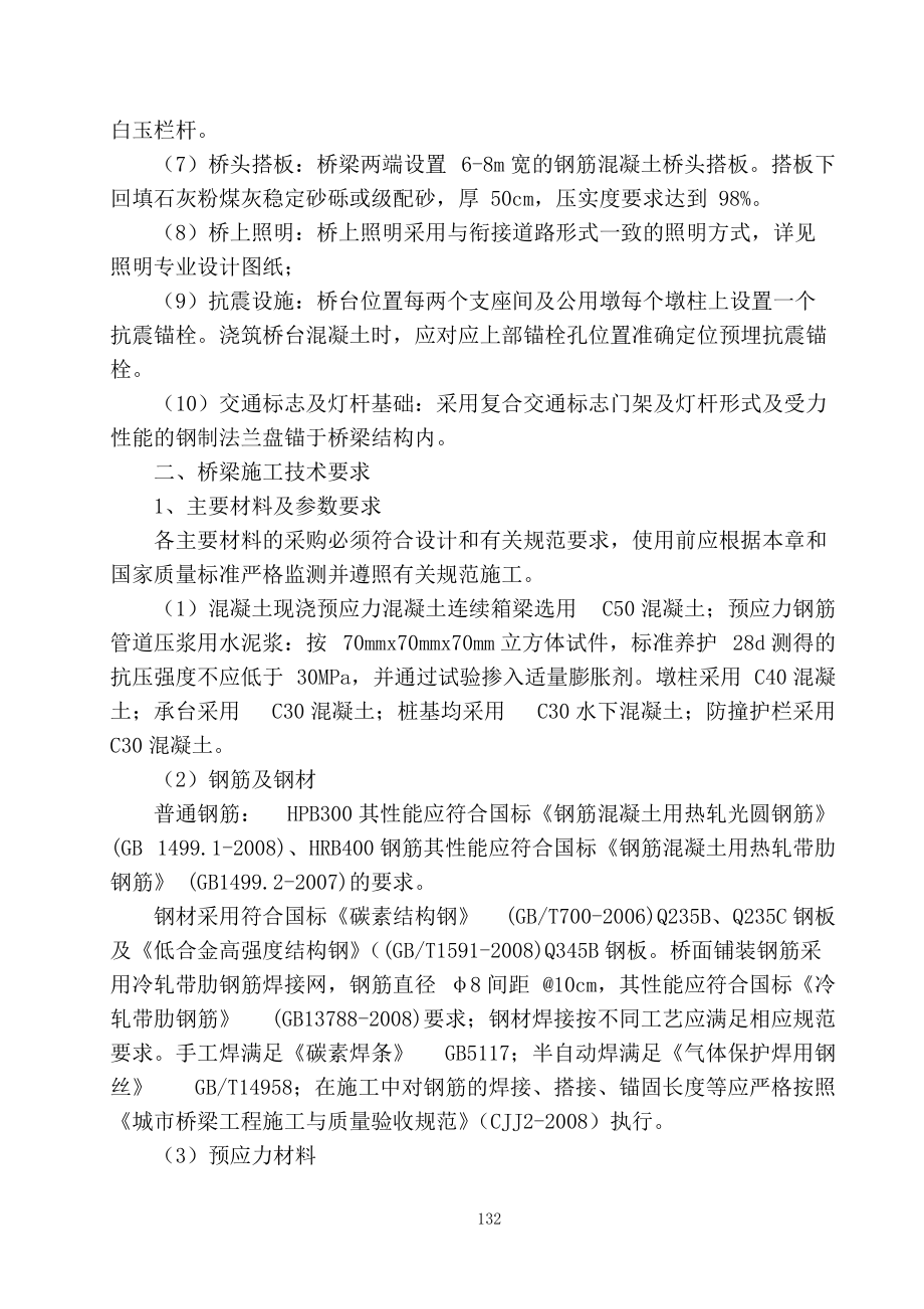 桥梁工程施工方案培训资料.docx_第3页