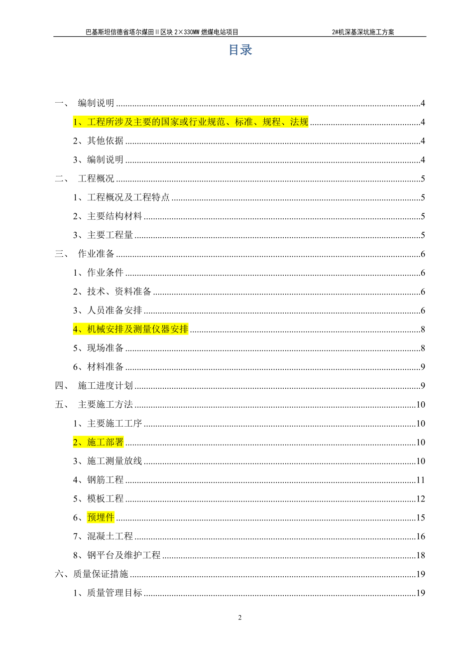 循环水泵坑、凝结水泵坑基础施工方案培训资料.docx_第2页